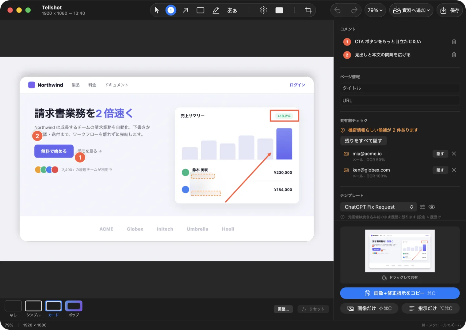 Tellshot — スクショで、伝わる。