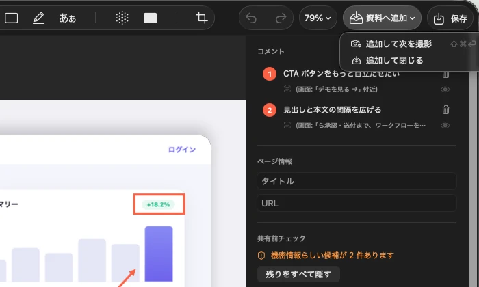 エディタで「資料へ追加」メニューを開いた状態