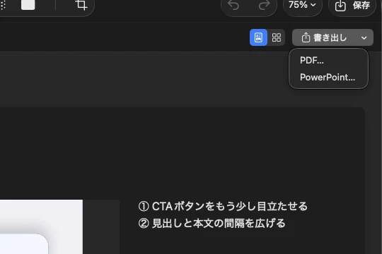 PDF と PowerPoint を選べる書き出しメニュー