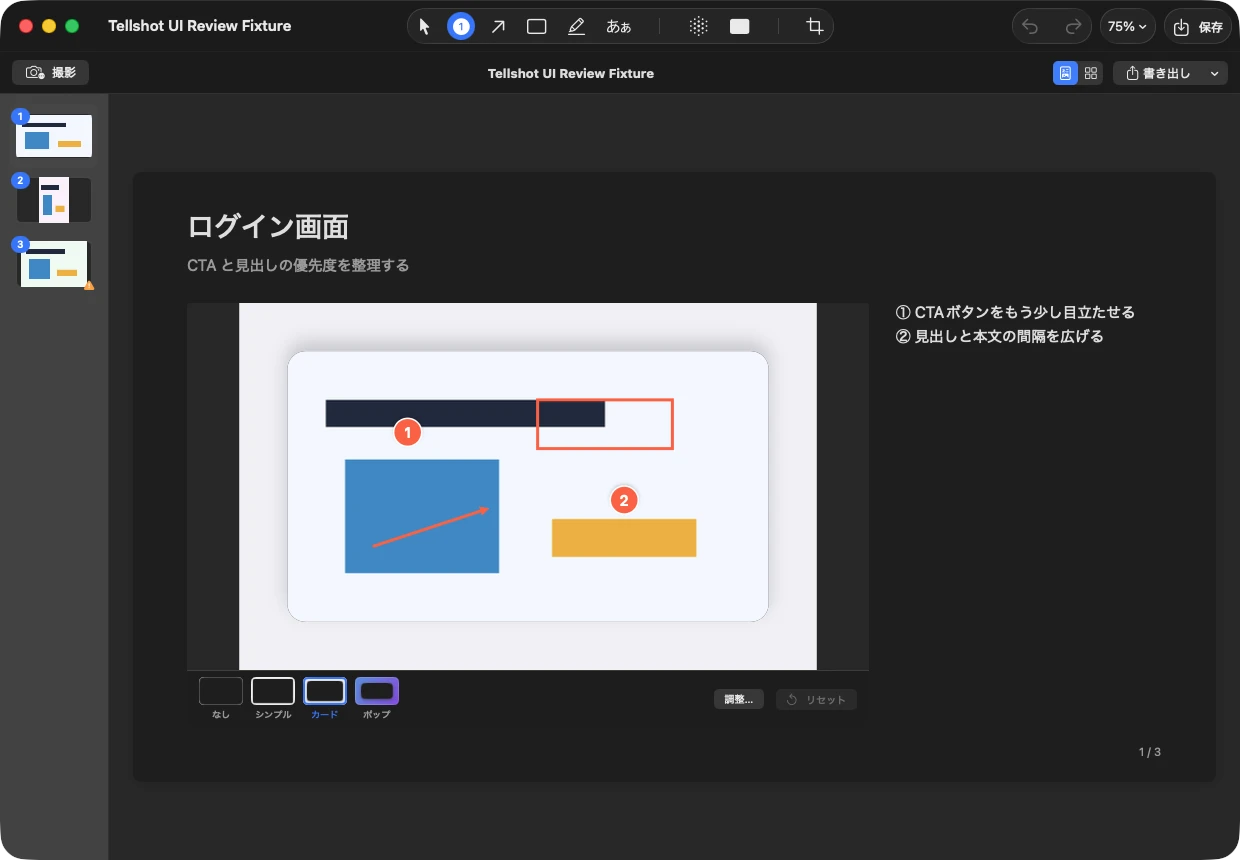ページを並べ替えられる修正指示資料の整理画面
