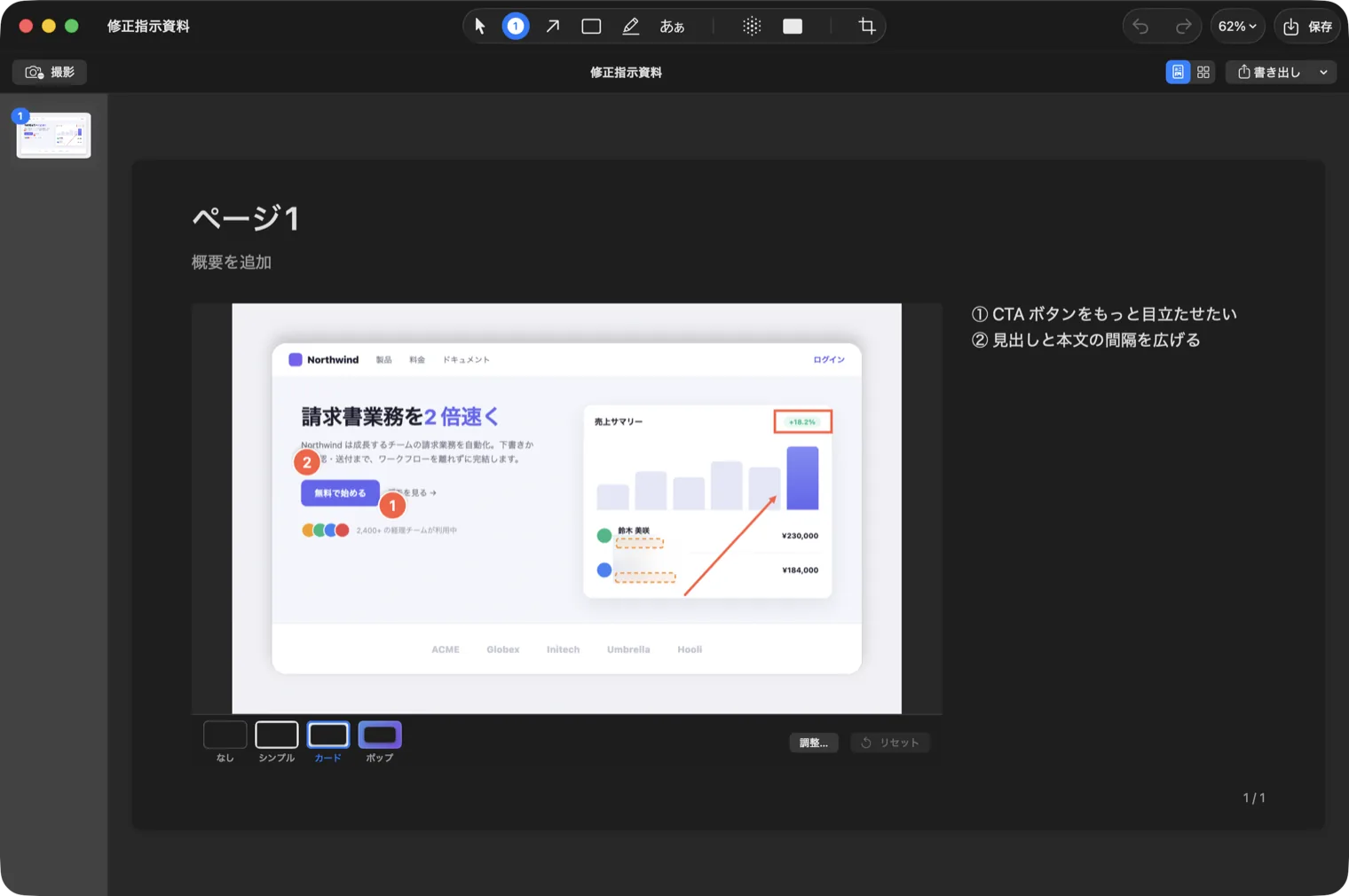 スクショの束を、1 つの資料に